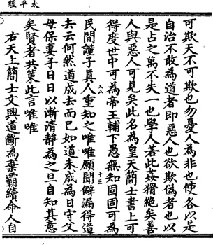 Daozang edition of Taipingjing (Ming dynasty)